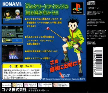 Hunter x Hunter - Maboroshi no Greed Island (JP) box cover back